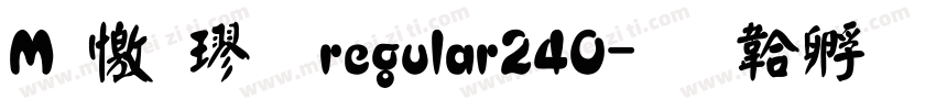 M 顏楷 regular240字体转换